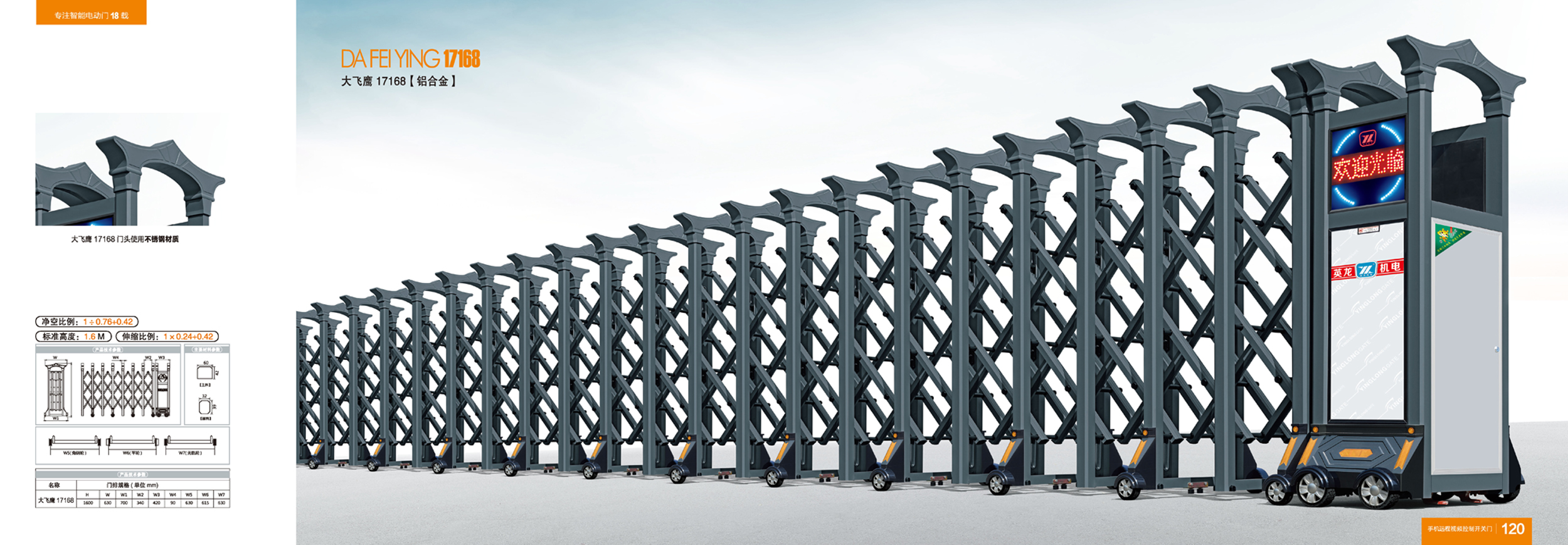 5月，英龍新一代智能門震撼來襲，開創(chuàng)電動門行業(yè)新標(biāo)準(zhǔn)