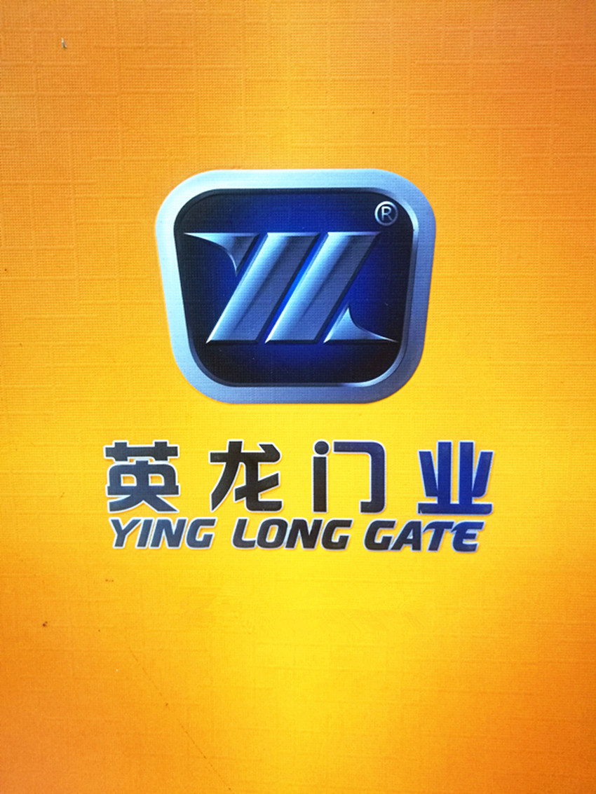 英龍智能電動(dòng)門(mén)上海工程案例鑒賞