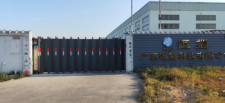 熱烈祝賀英龍智能屏風(fēng)電動(dòng)伸縮門進(jìn)駐廣東恒塑科技有限公司