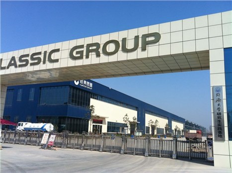 山東經(jīng)典集團(tuán)1