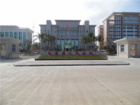 屯昌縣人民法院