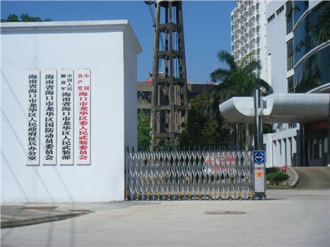 ?？谑旋埲A區(qū)委人民武裝委員會(huì)