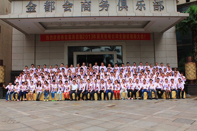 2013經(jīng)銷商年會