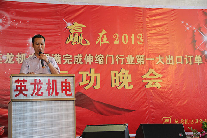 2013年出口訂單慶功晚會