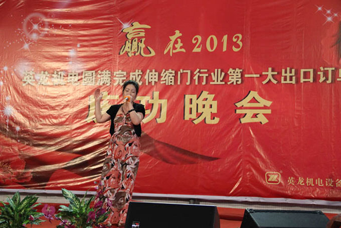 2013年出口訂單慶功晚會